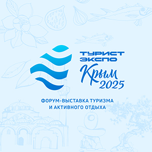 ТуристЭкспо 2025