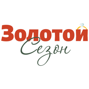 Золотой Сезон - 2025
