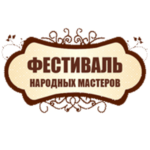 Фестиваль народных мастеров - 2025