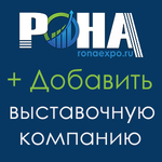 Выставочным компаниям Крыма и Компаниям организаторам!